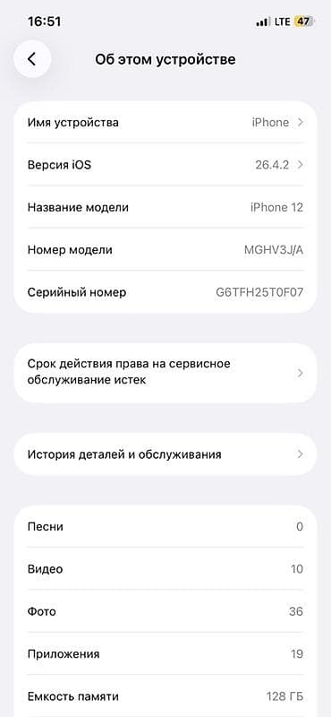 ipnone 12: IPhone 12, Б/у, 128 ГБ, Белый, Зарядное устройство, Чехол, Кабель, 77 % — 3