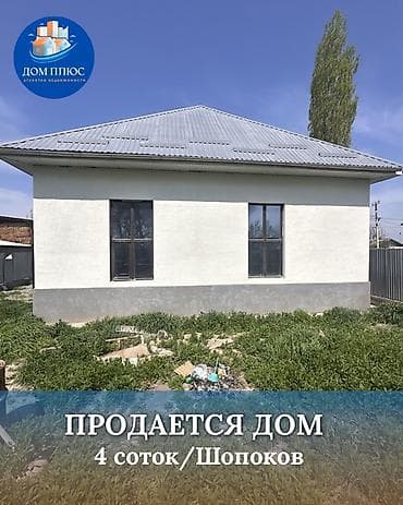 шопок: 📍В Шопокове в районе переезда продается дом с цокальным этажом на — 1