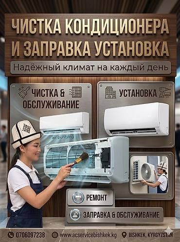 старлинк модем: Чистка, заправка, установка и ремонт кондиционеров Профессиональные — 1