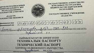 Парковочное место, г. Бишкек Описание: - Объект: парковочное место at lalafo.kg Парковочное место, г. Бишкек Описание: - Объект: парковочное место