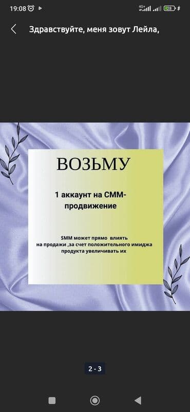 ищу смм: Facebook, Tik-Tok, Instagram, Баракчаны жүргүзүү — 3