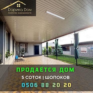 🏡 Продаётся уютный дом в г. Шопоков Дом общей площадью 85 м² Участок