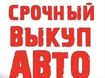 l 9 машина цена бишкек: Выкуп авто с пробегом  выкуп авто с пробегом   выкуп иностранных — 1