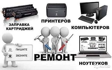 Даяр бизнес: Продаю действующую мастерскую по ремонту принтеров и компьютеров — 1