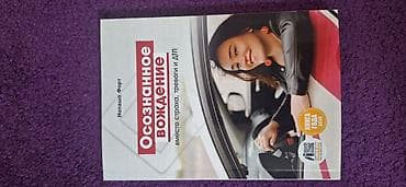 third edition solution: Книга: «Осознанное вождение: вместо страха, тревоги и ДТП» Автор — 1