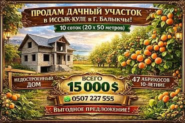 в балыкчы: 10 соток, Красная книга — 1