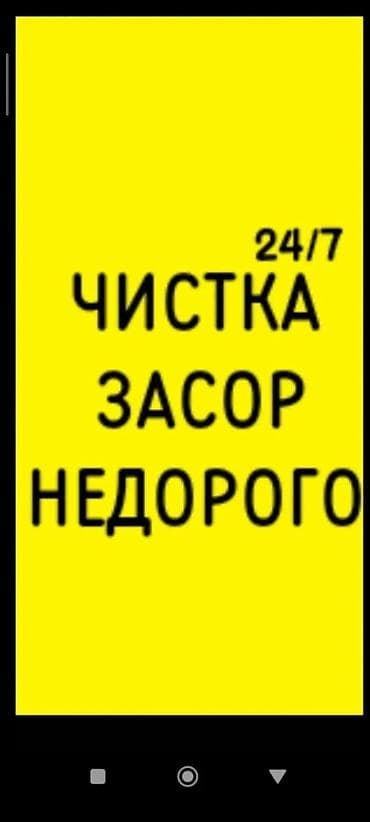 умывальник наружный: Услуга: Чистка засоров 24/7 — недорого - Экстренная прочистка — 1