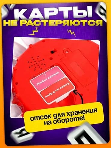 машинки с пультом управления: Настольная игра для всей семьи "Ловлю на слове" — Викторина с таймером — 2
