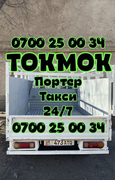 кондиционеры на машину: Портер, Переезд, перевозка мебели, По городу, без грузчика — 2