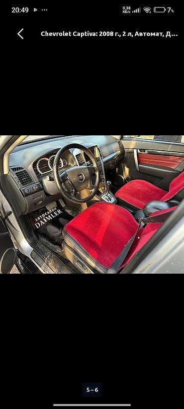 avante md: Chevrolet Captiva: 2008 г., 2 л, Автомат, Дизель, Кроссовер — 5