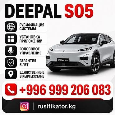 Русификация авто, Китай, Changan at lalafo.kg Русификация авто, Китай, Changan