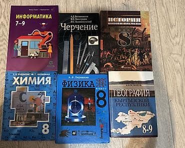 local guide program: Книги, учебники 8,9 класс
В идеальном состоянии — 1