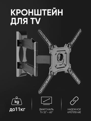 установка кондиционера бишкек цена: Крепление для телевизора поворотно-наклонный от32до65дюймов (продажа и — 3