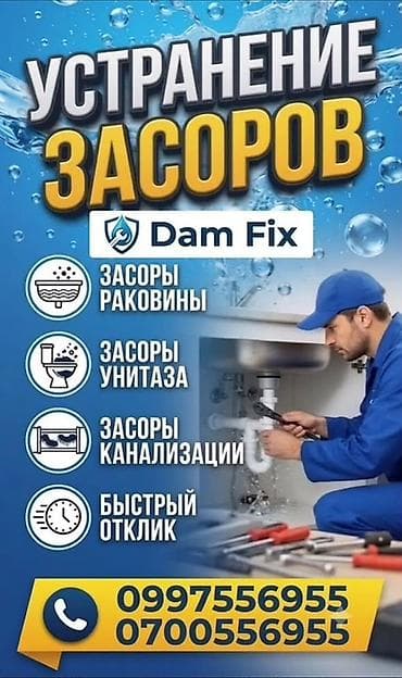 Услуги по строительству и ремонту: Услуги по устранению засоров Dam Fix - Устранение засоров раковины - — 1