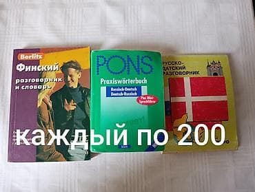 local guide program: СЛОВАРИ!
Любой 300 сомов.
Есть и новые, и б/у — 2