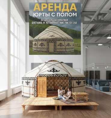 поурочные планы по русскому языку 5 класс бреусенко: Аренда юрты, Каркас Деревянный, 75 баш, Казан, Посуда, С полом — 1