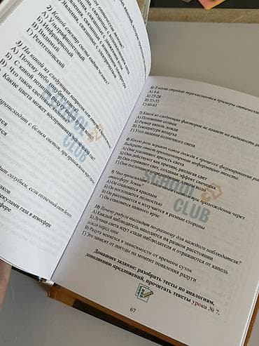 Китептер: Книга «Аналогии» — учебное пособие серии SCHOOL CLUB. - Формат — 2