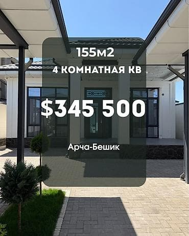 Продается 1 этаж.дом Локация 📍Арча-Бешик Ул.Садыбакасов 16 /Ойсул-Ата