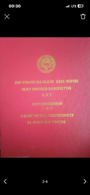 чек участок: 400 соток, Красная книга, Тех паспорт, Договор купли-продажи — 3