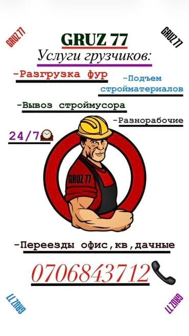 полироль авто: Грузчик. Больше 6 лет опыта — 1