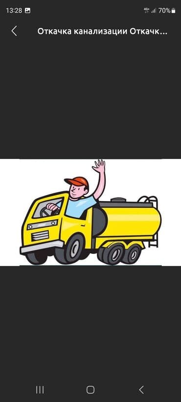 Ассенизаторы,Ассенизаторы Бишкек Говновоз Откачка септика Ассенизатор