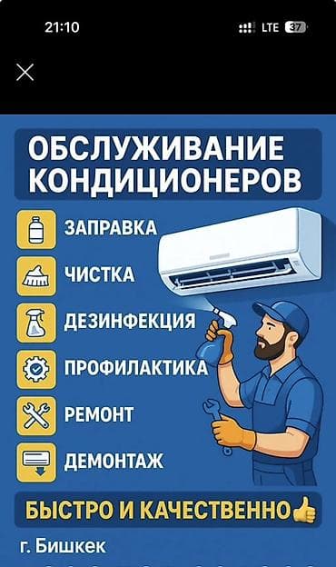 Установка, ремонт, заправка и обслуживание кондиционеров всех марок