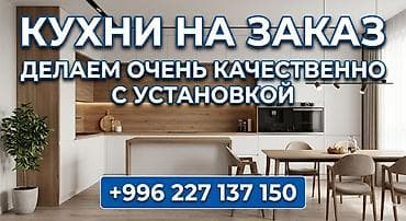 Кухни на заказ с установкой. - Индивидуальные проекты под ваши