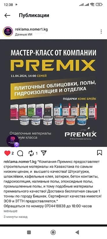 Премиальные отделочные материалы PREMIX (Казахстан) Ассортимент: - at lalafo.kg Премиальные отделочные материалы PREMIX (Казахстан) Ассортимент: -