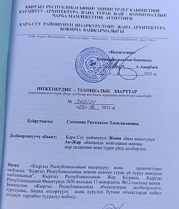 Кыймылсыз мүлк: 6 соток — 3