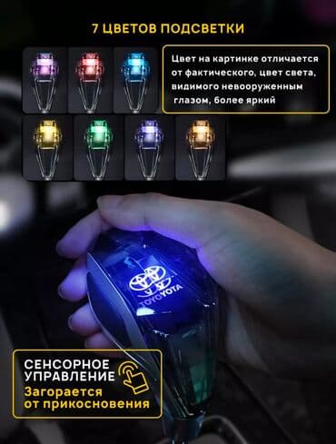 набор ключей для автомобиля цена бишкек: Ручка для акпп Универсальная С подсветкой С логотипом на разные авто — 4