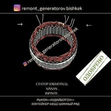 opel: СТАТОР ( ОБМОТКА ) НА ГЕНЕРАТОР NISSAN OPEL INFINITI . СТАТОР ( — 1