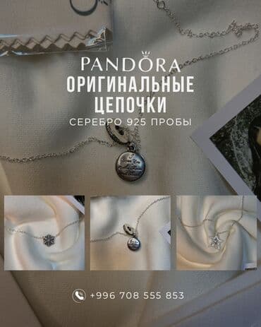 набор пандора: Цепочка, Проба 925, Унисекс — 2
