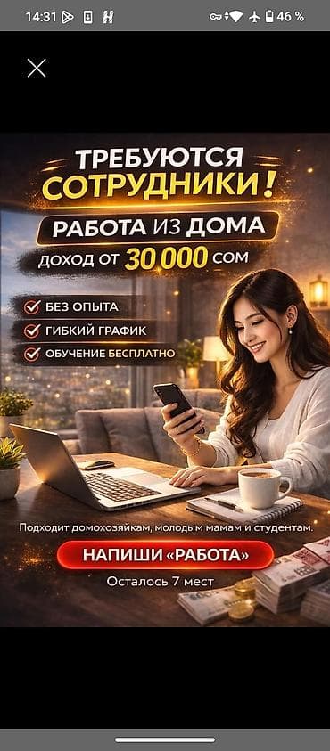 приглашаю сетевиков: Вакансия: удаленная работа из дома - Доход от 30 000 сом - Подходит — 1