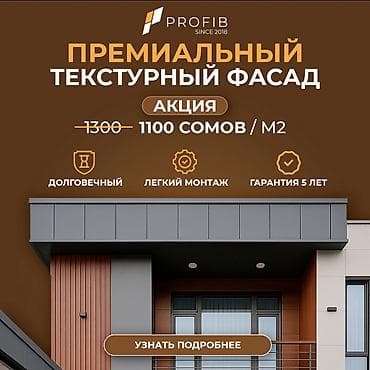 Фасадные панели Премиальный текстурный фасад по приемлемой цене!