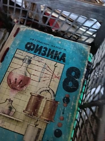 Китептер жана журналдар: Подборка школьных учебников (на русском языке): - Химия, 8 класс — — 2