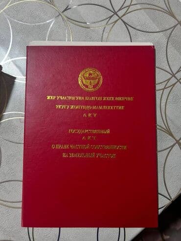 купить земельный участок бишкек: 8 соток — 1