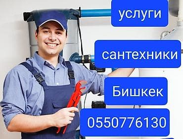 Сантехниктер: Сантехниканы орнотуу жана алмаштыруу — 1
