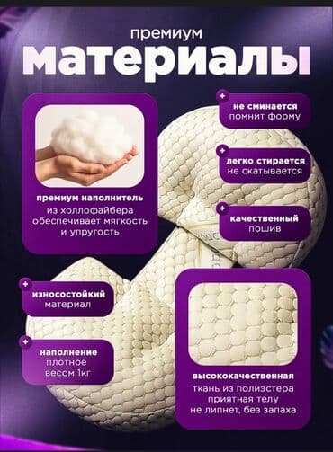 ортопедический подушка для детей: Подушка для беременных с раздельными боковыми опорами - Назначение — 9