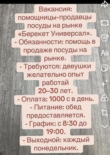 продавец кваса: Вакансия: помощницы‑продавцы посуды на рынке «Берекет Универсал» — 1