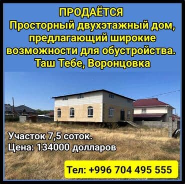 дом в аренду ак орго: Дом, 1 м², 6 комнат, Собственник — 1