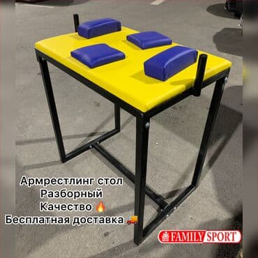 настольный теннис бишкек цены: FAMILY SPORT Армрестлинг стол Стол для армрестлинга Местное — 1