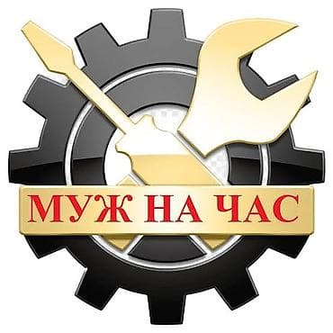Майда шашылыш иштер, Бир саатка күйөө — 1