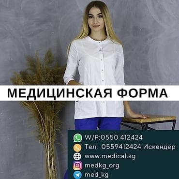 сток одежда: |||||||стильная медицинская одежда, фабричного — 5