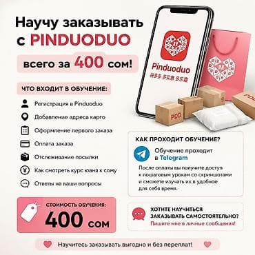 тепкич куябыз: Обучение заказам товаров из Китая через Pinduoduo 🇨🇳 Хотите покупать — 1