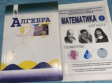 sat math: Учебники по математике: 1) Алгебра, 9 класс. Авторы: Ю. Н. Макарычев — 2