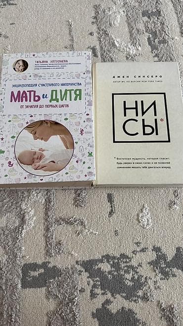 Комплект из 2 книг: 1) Энциклопедия «Счастливое материнство. Мать и