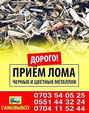 Приём металл приём металл приём металл приём металл приём металл at lalafo.kg Приём металл приём металл приём металл приём металл приём металл