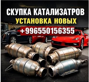 hyperx cloud core: Услуга: скупка автокатализаторов и установка новых. Что предлагаем: - — 1