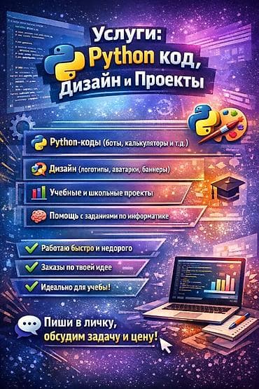 apple pencil 1: Услуги: Python-код, дизайн и проекты Что предлагается: - Разработка — 1