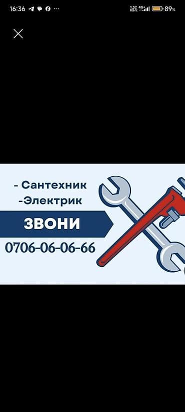 электрик сантехник бишкек: Электрик | Кабель коюу, алмаштыруу 6 жылдан ашык тажрыйба — 1